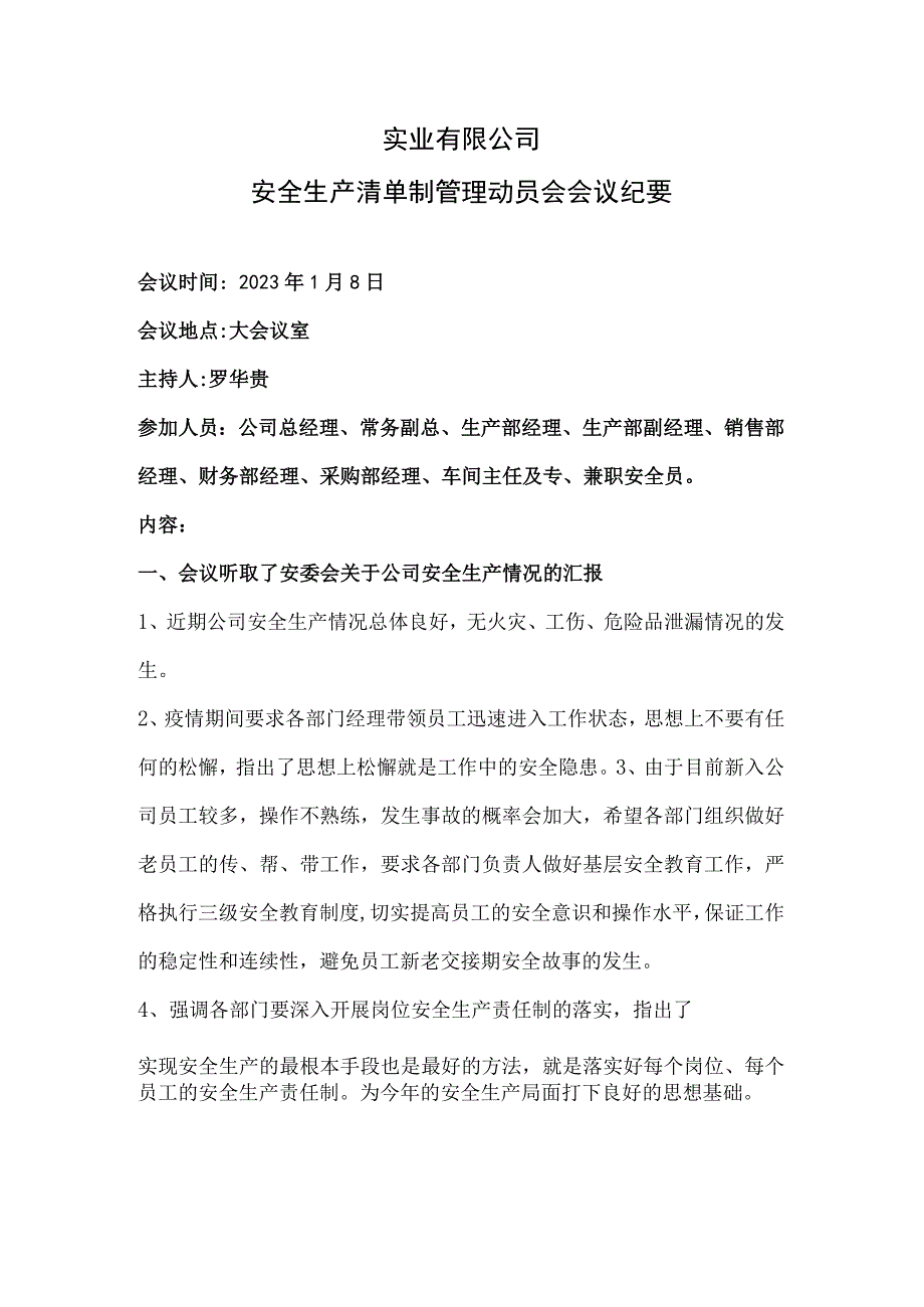 安全生产清单制动员会会议纪要.docx_第1页