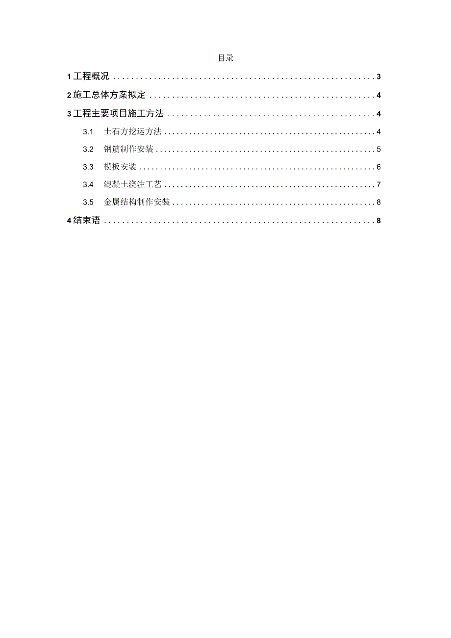 某水库续建溢洪道主要施工方案.docx_第2页