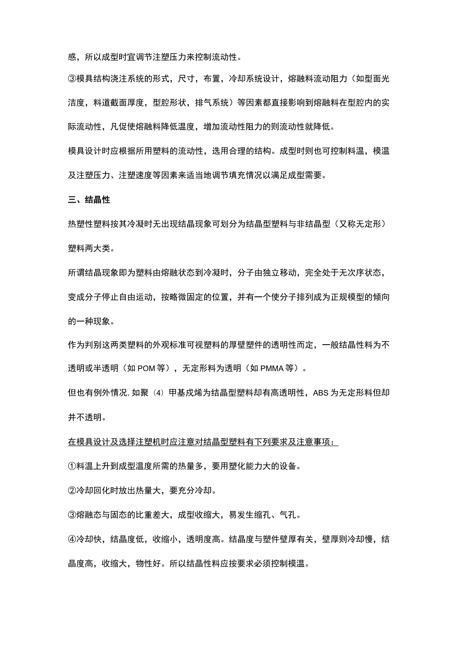 注塑工艺要考虑的7个因素.docx_第3页