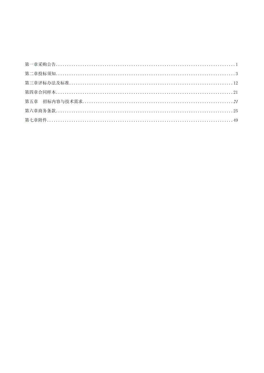 小学体育设施采购项目招标文件.docx_第1页