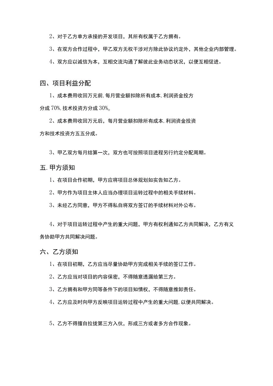 企业战略合作框架协议模板5篇.docx_第2页