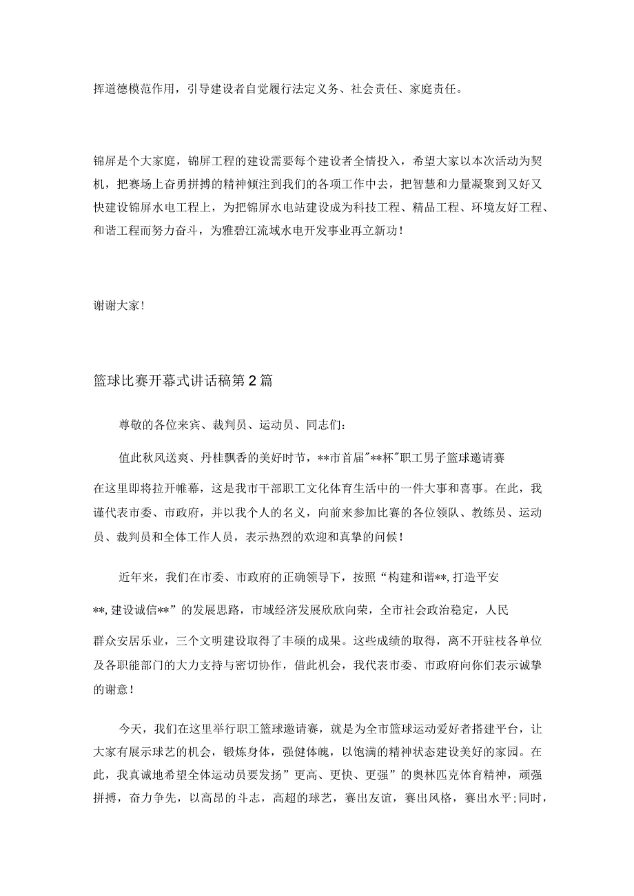 篮球比赛开幕式讲话稿范文 共3篇.docx_第2页