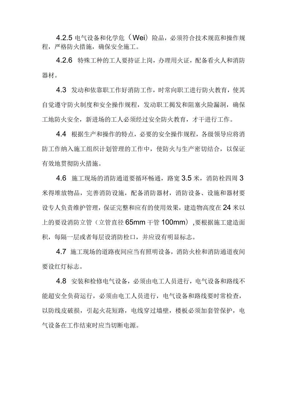 消防作业指导书.docx_第2页