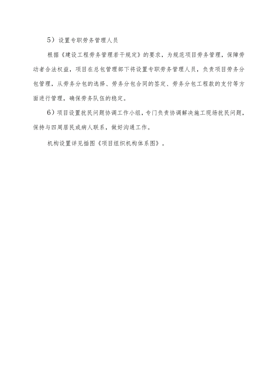 医院门诊综合楼业务辅助楼工程项目组织机构方案.docx_第3页