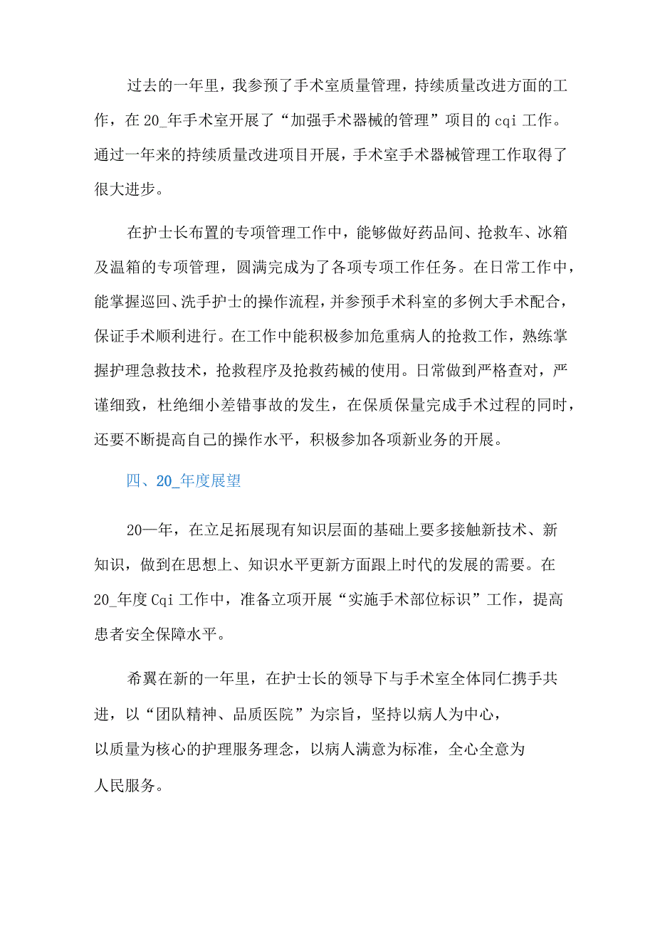 护士工作自我鉴定模板汇总十篇.docx_第2页