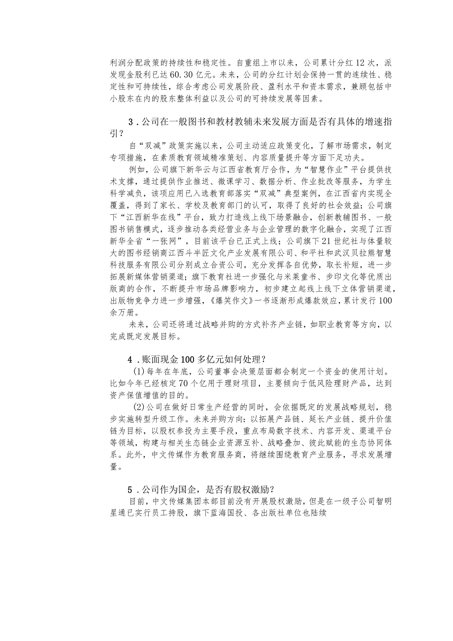 证券代码673证券简称中文传媒中文天地出版传媒集团股份有限公司投资者关系活动记录表.docx_第2页