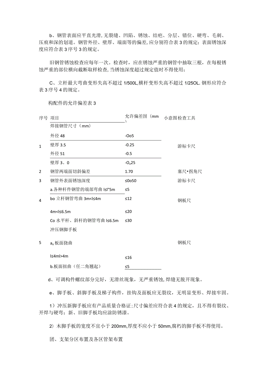 内模支架实施方案.docx_第3页