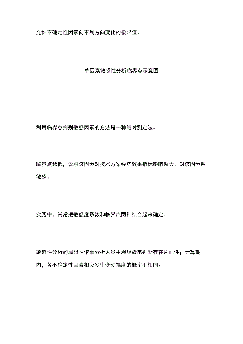 一建必考知识点 公共科目8.docx_第3页