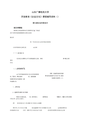 山东广播电视大学开放教育企业文化课程辅导(6).docx