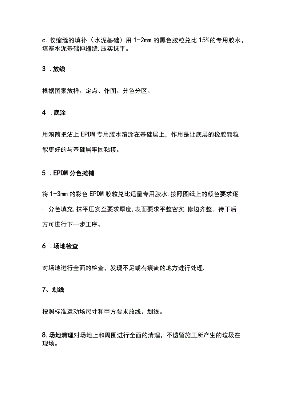 EPDM运动球场材料施工方案.docx_第3页