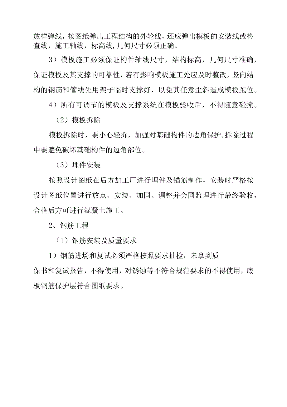 90MWp太阳能并网光伏电站项目光伏支架基础混凝土工程施工技术方案.docx_第2页