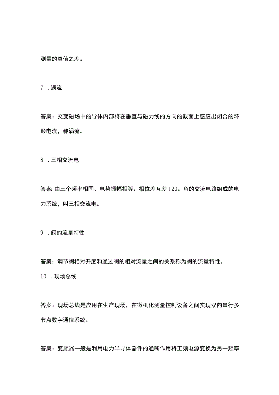 仪表工题库及参考答案.docx_第2页