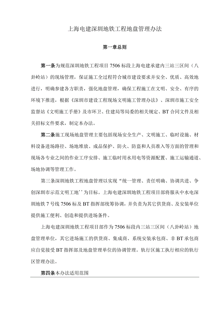 7506标上海电建地盘管理办法（2015-1）.docx_第3页