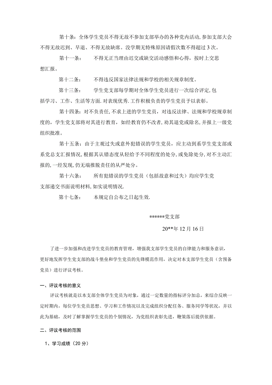 学生党员考核制度新.docx_第2页