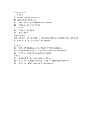 二年级体育教案第六单元3.docx