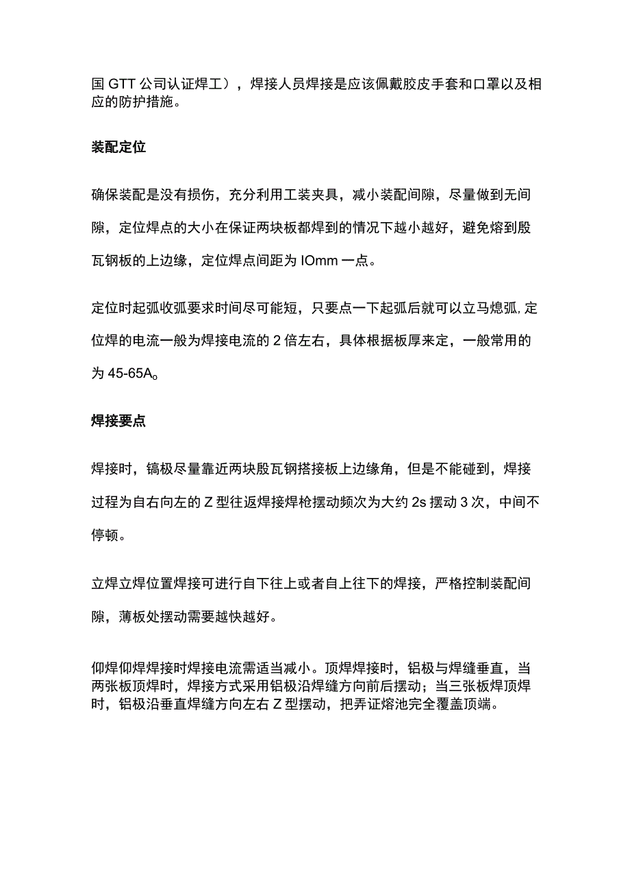 殷瓦钢的焊接要点方法.docx_第2页