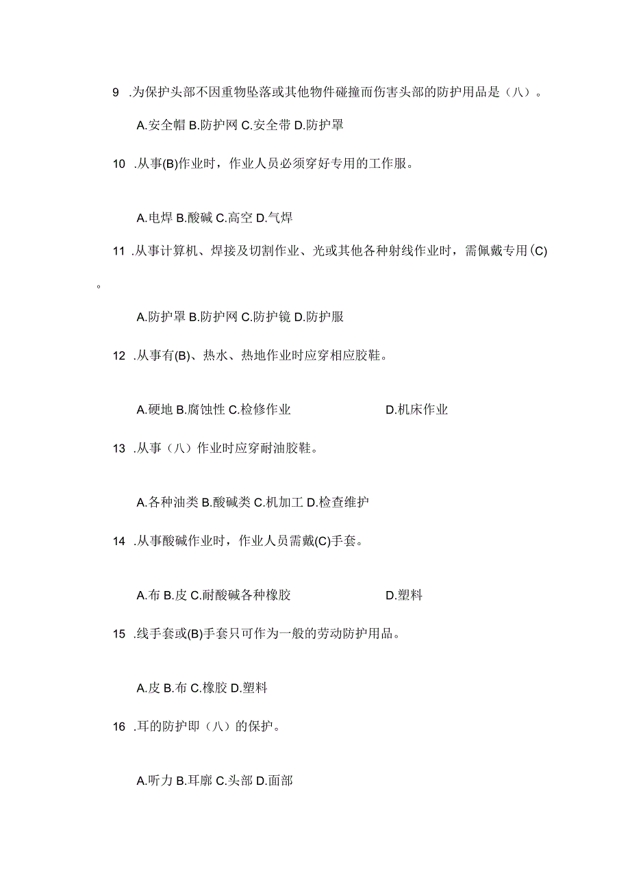 制氢PSA操作工职业技能竞赛选择题题库.docx_第3页