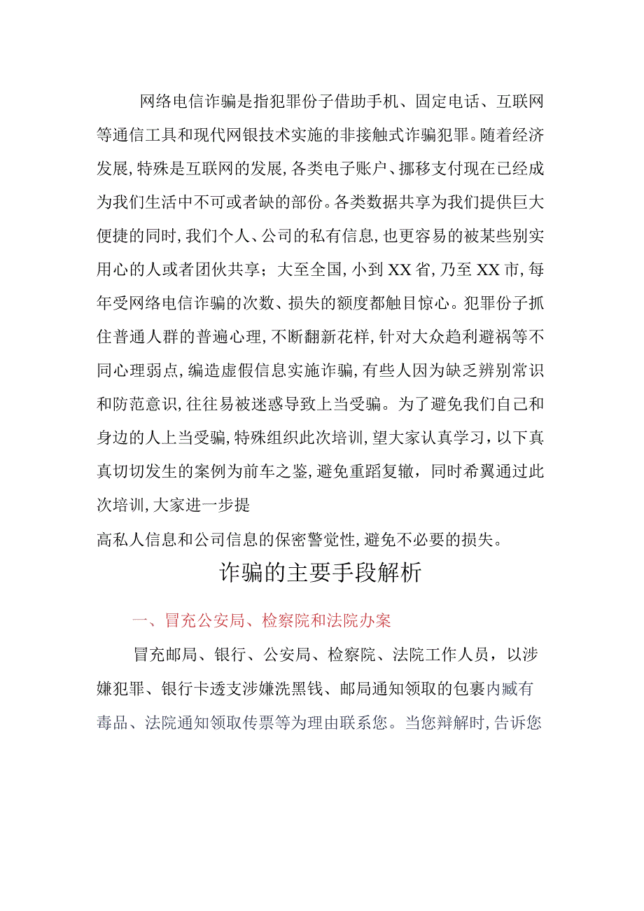 电信诈骗案例分享.docx_第1页