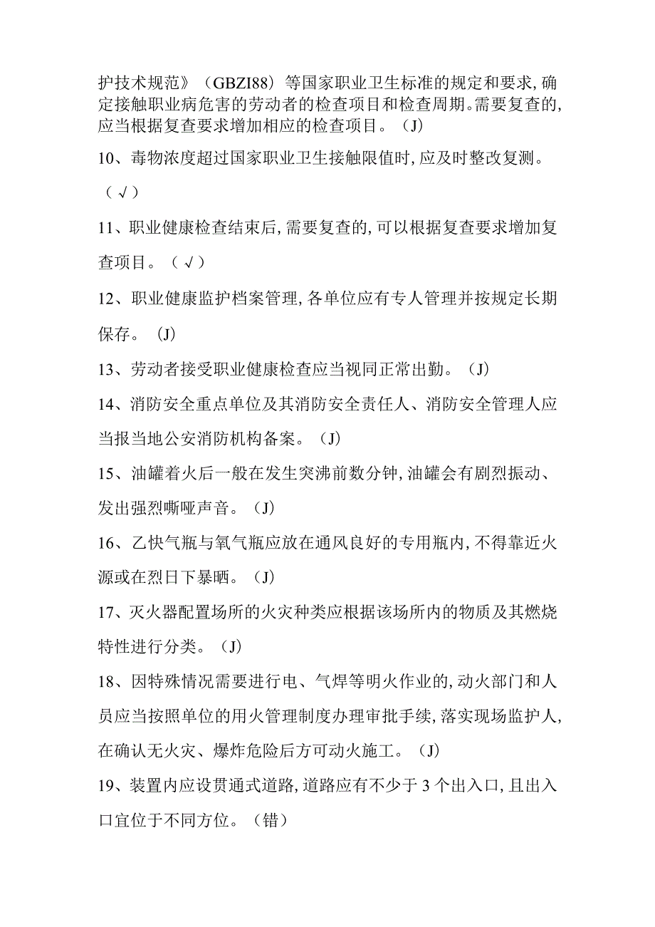 加氢作业初训模拟试题十一.docx_第2页