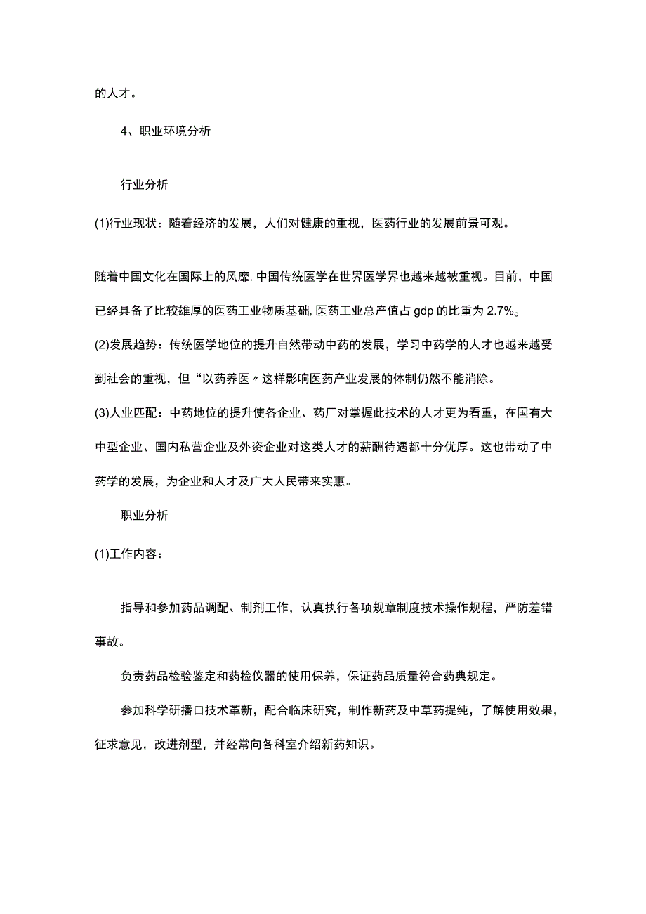 大学生职业生涯规划书范文第三版.docx_第3页