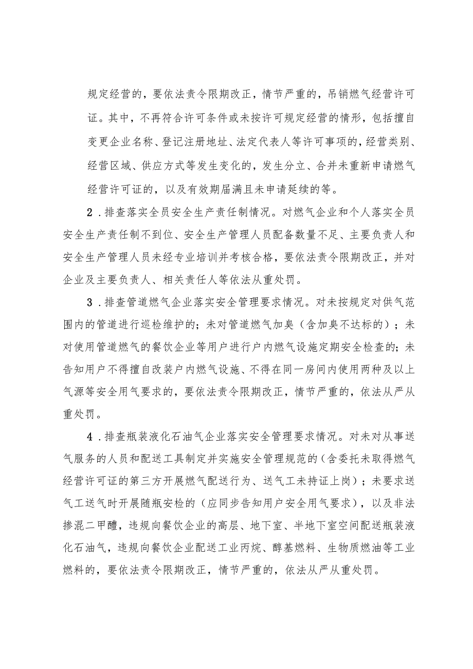 衡水市住房城乡建设系统城乡燃气安全专项整治实施方案.docx_第2页