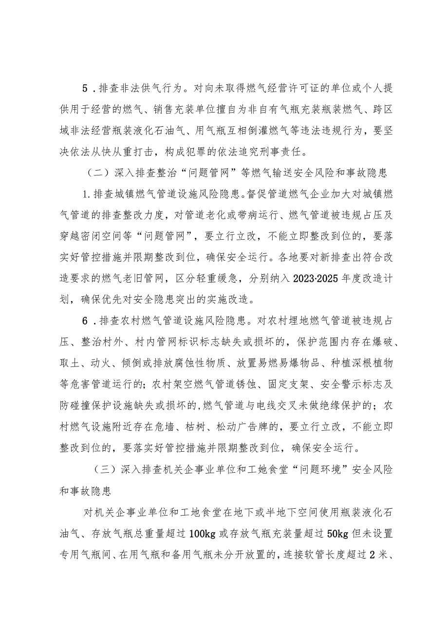 衡水市住房城乡建设系统城乡燃气安全专项整治实施方案.docx_第3页