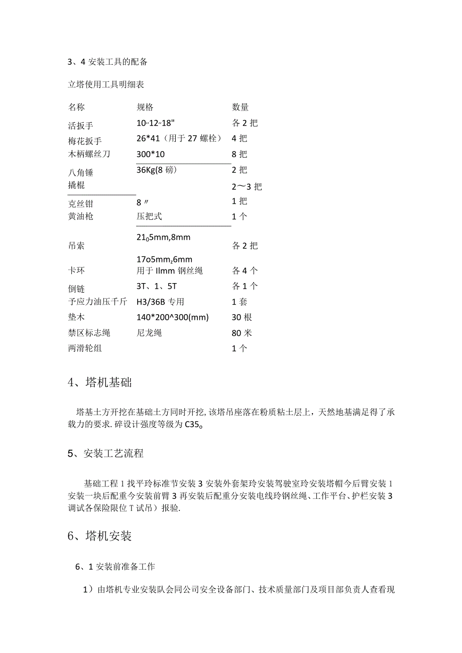 塔吊安装拆除实施方案.docx_第3页