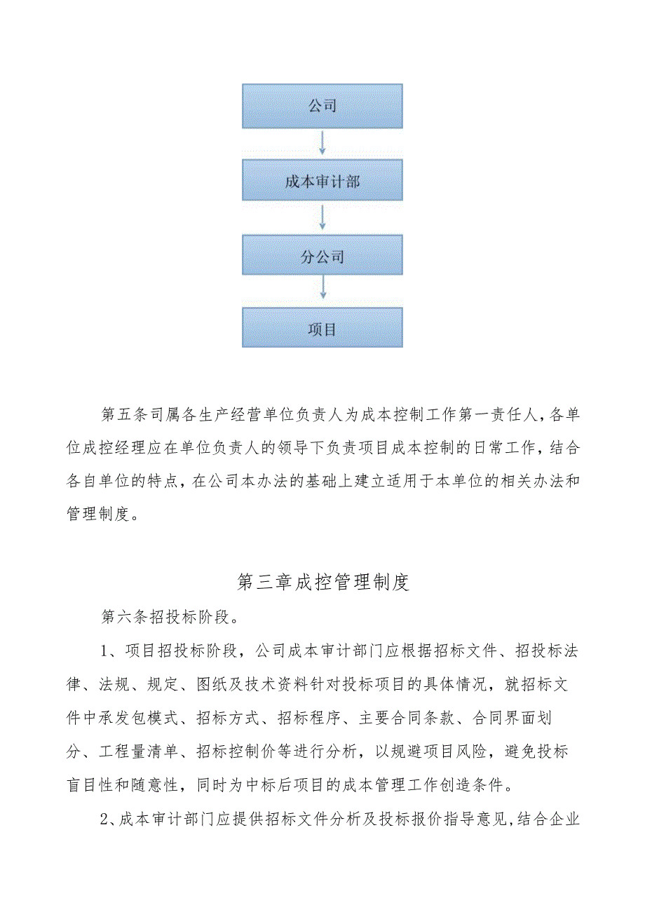 湖南省第一工程有限公司项目成本控制管理办法（试运行）.docx_第3页