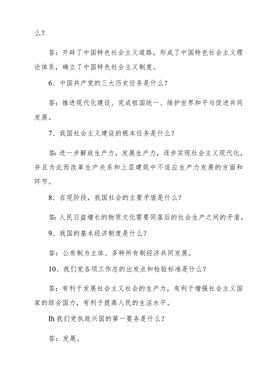 《党章》、《准则》和《条例》应知应会100问.docx_第2页