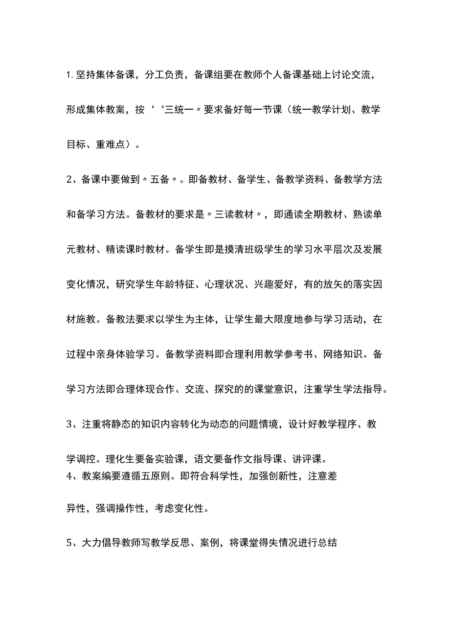 某学校教师学月工作量化管理评估细则.docx_第3页