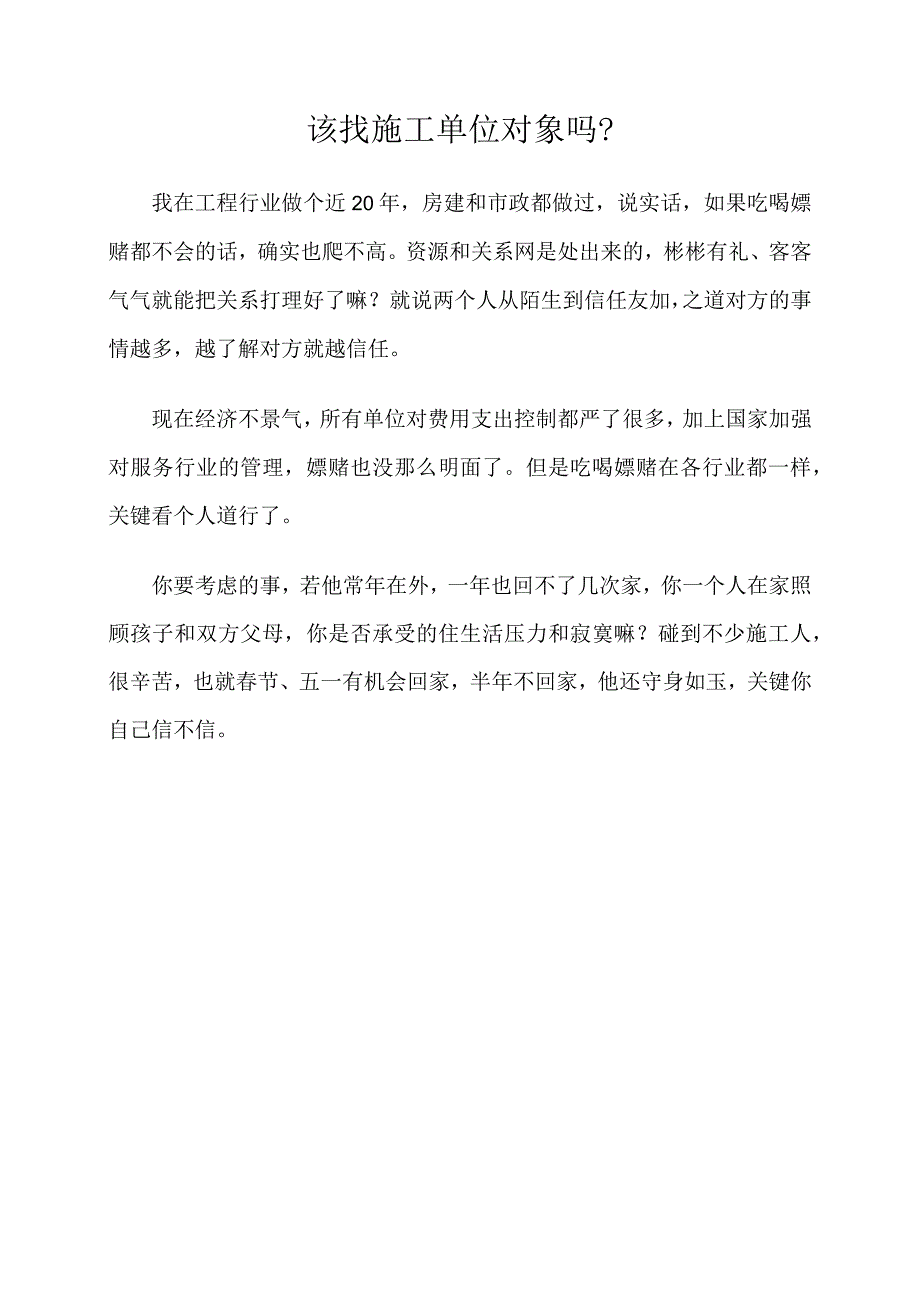 该找施工单位对象吗.docx_第1页