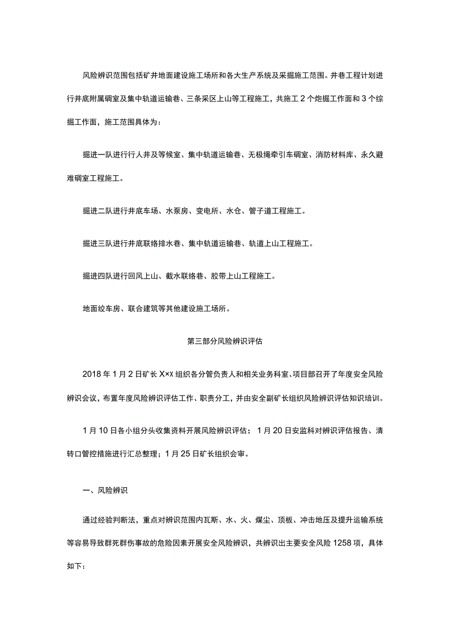 某煤业公司年度安全风险辨识评估报告（矿业）.docx_第2页