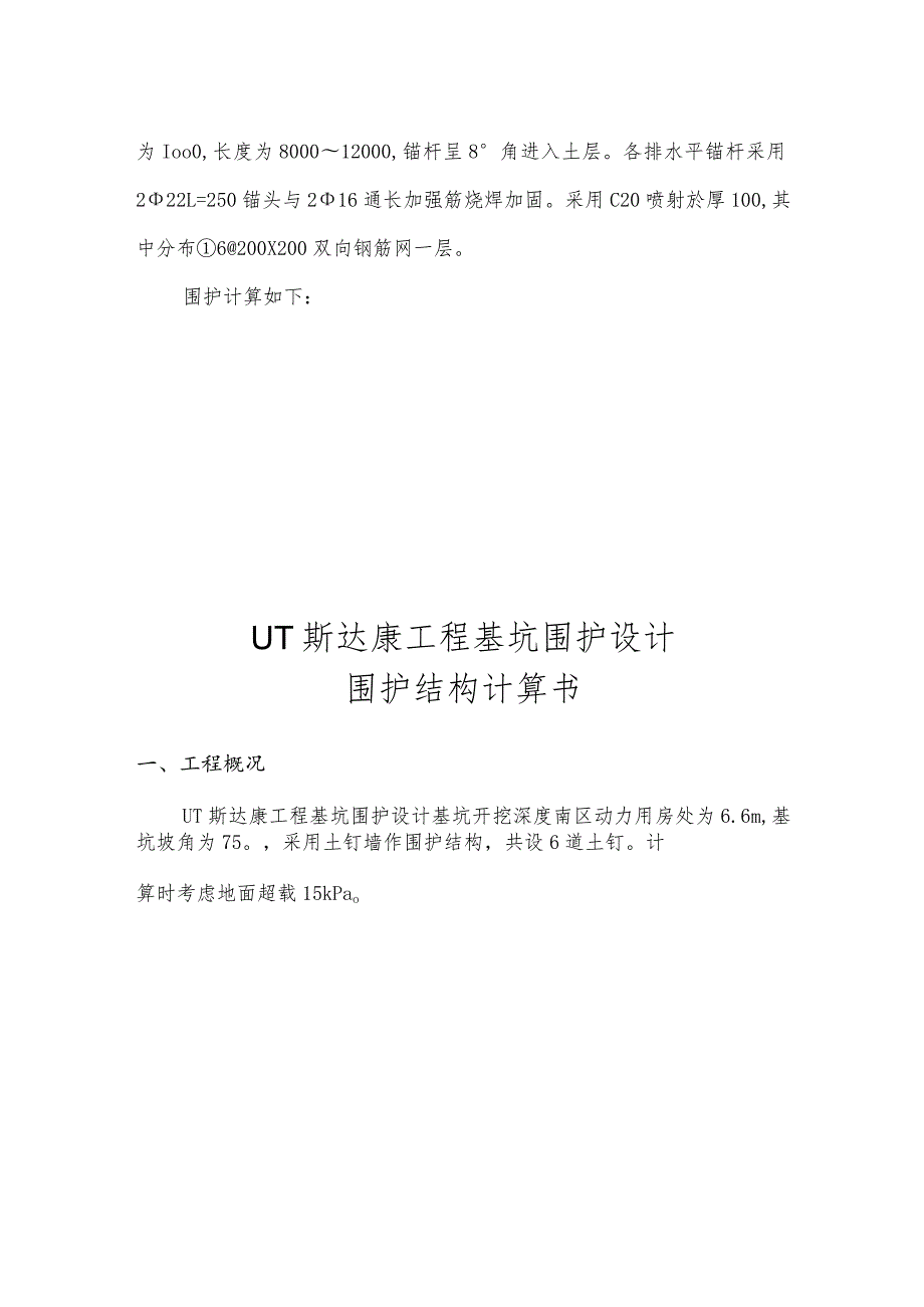 地下室基坑土方开挖边坡围护.docx_第2页