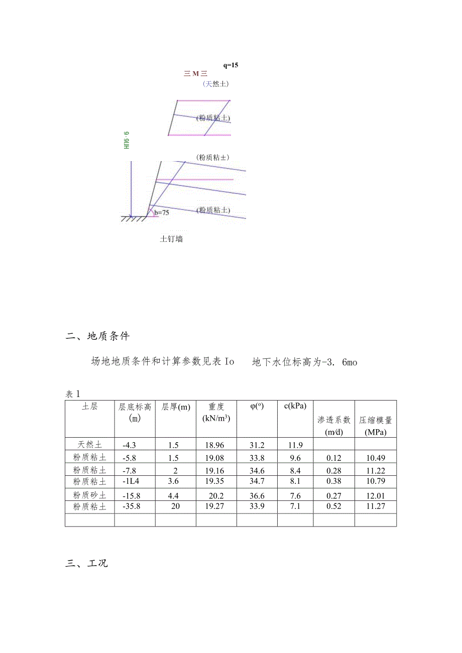 地下室基坑土方开挖边坡围护.docx_第3页