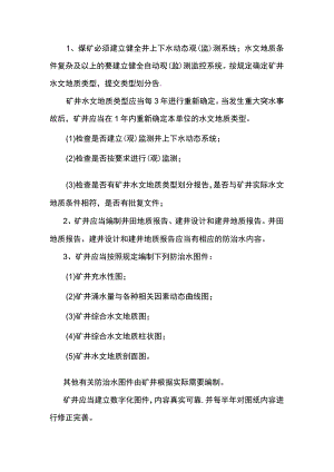 煤矿防治水专业基础资料盘点.docx