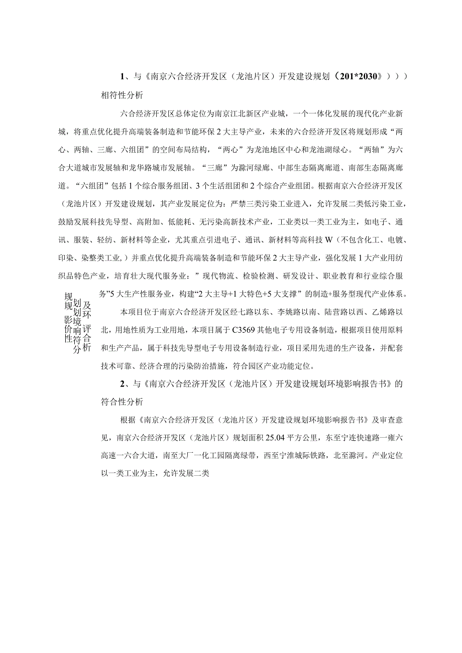 高端防护类产品研发生产项目环境影响报告表.docx_第3页