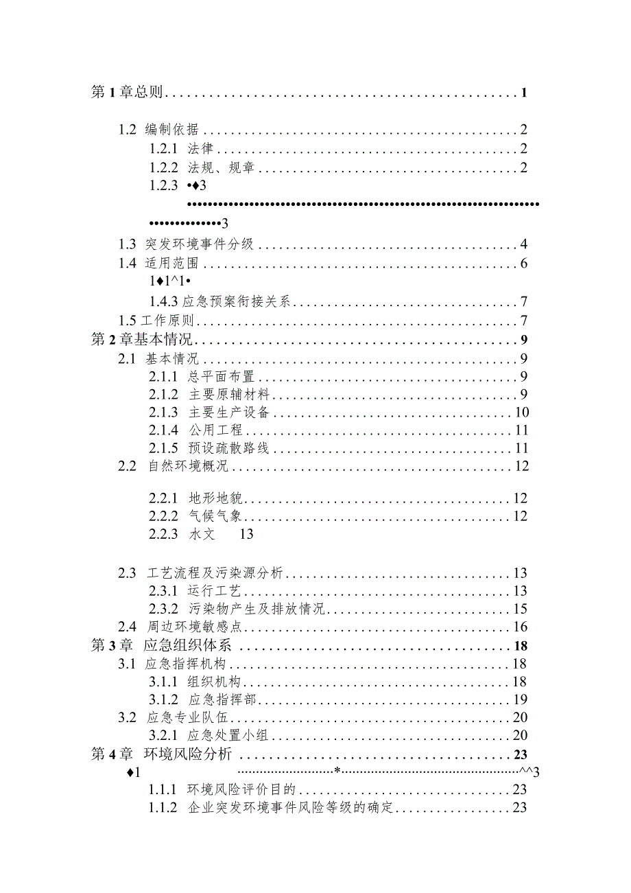 预案YDQCYWYJYA-2023版本号01陕西远大汽车服务有限公司突发环境事件应急预案.docx_第3页