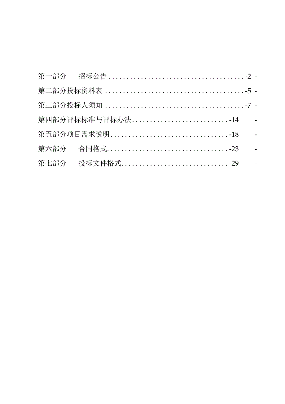 高级技工学校新建项目-师生教学办公生活基本设施采购招标文件.docx_第2页