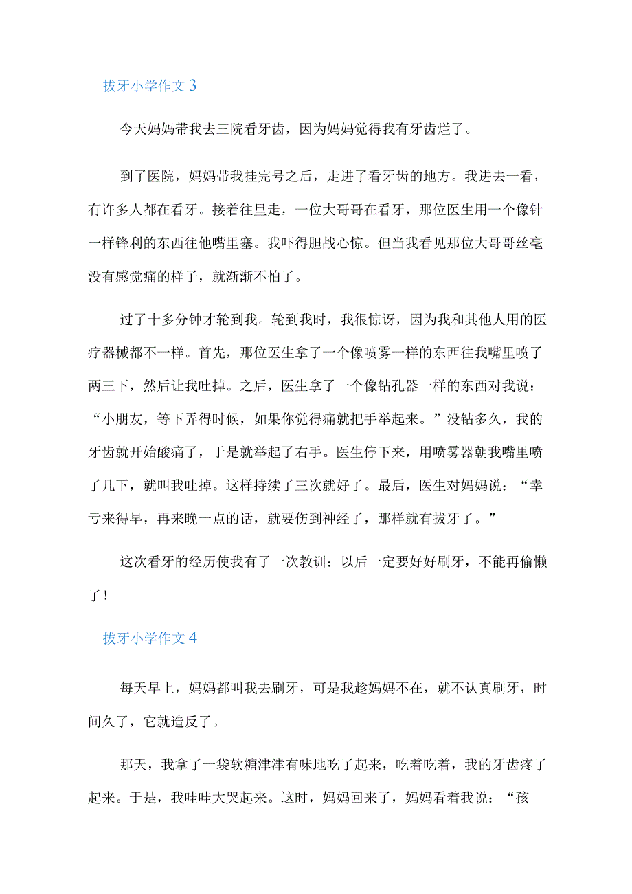 拔牙小学作文15篇(实用模板).docx_第3页