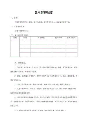 叉车管理制度.docx