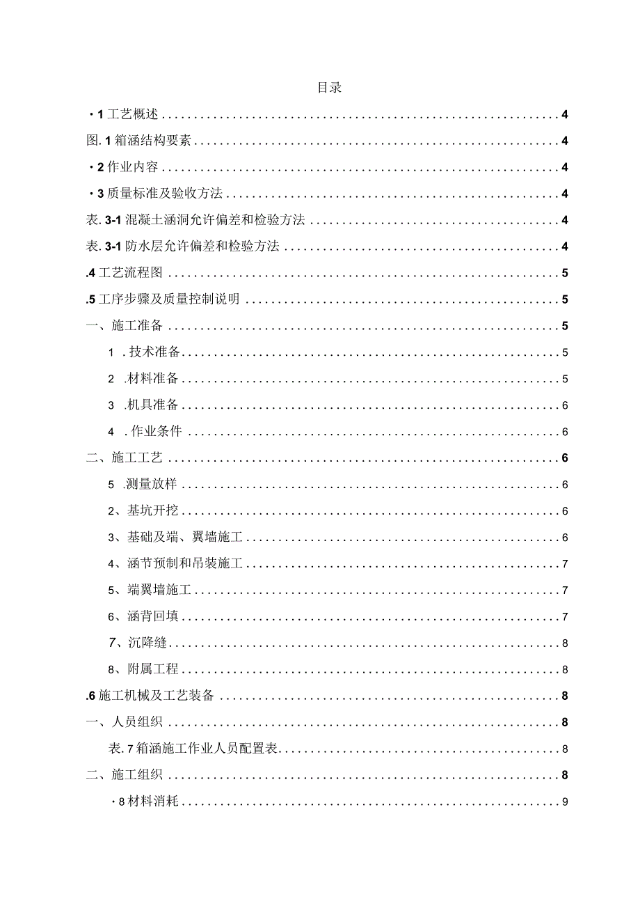 箱涵施工工艺标准.docx_第2页