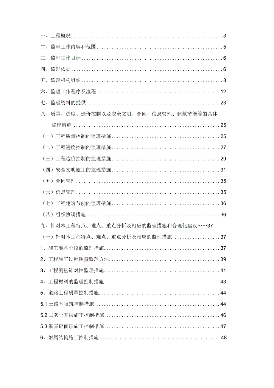 某道路桥梁工程监理大纲.docx_第2页