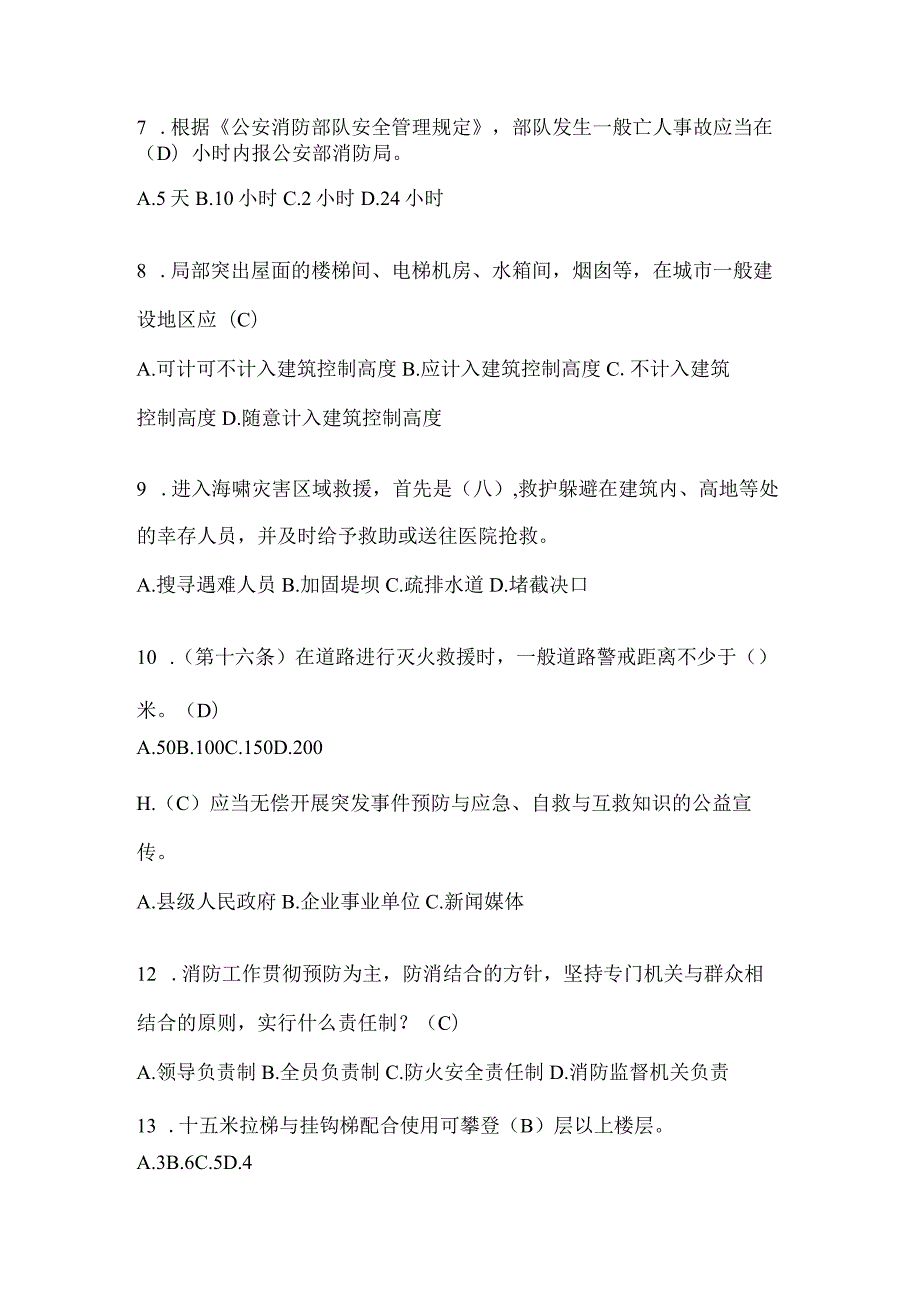 黑龙江省黑河市公开招聘消防员模拟二笔试卷含答案.docx_第2页