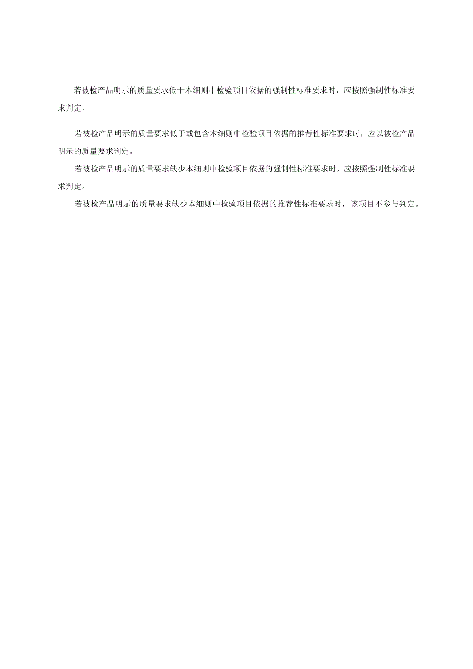 锰铁产品质量监督抽查实施细则（2022年版）.docx_第2页