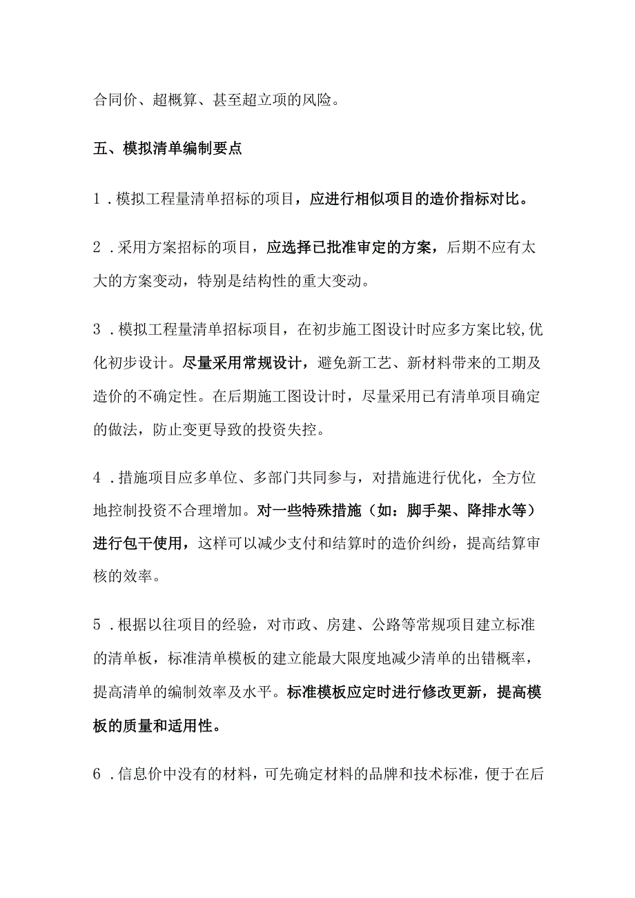 编制模拟清单要点全套.docx_第3页