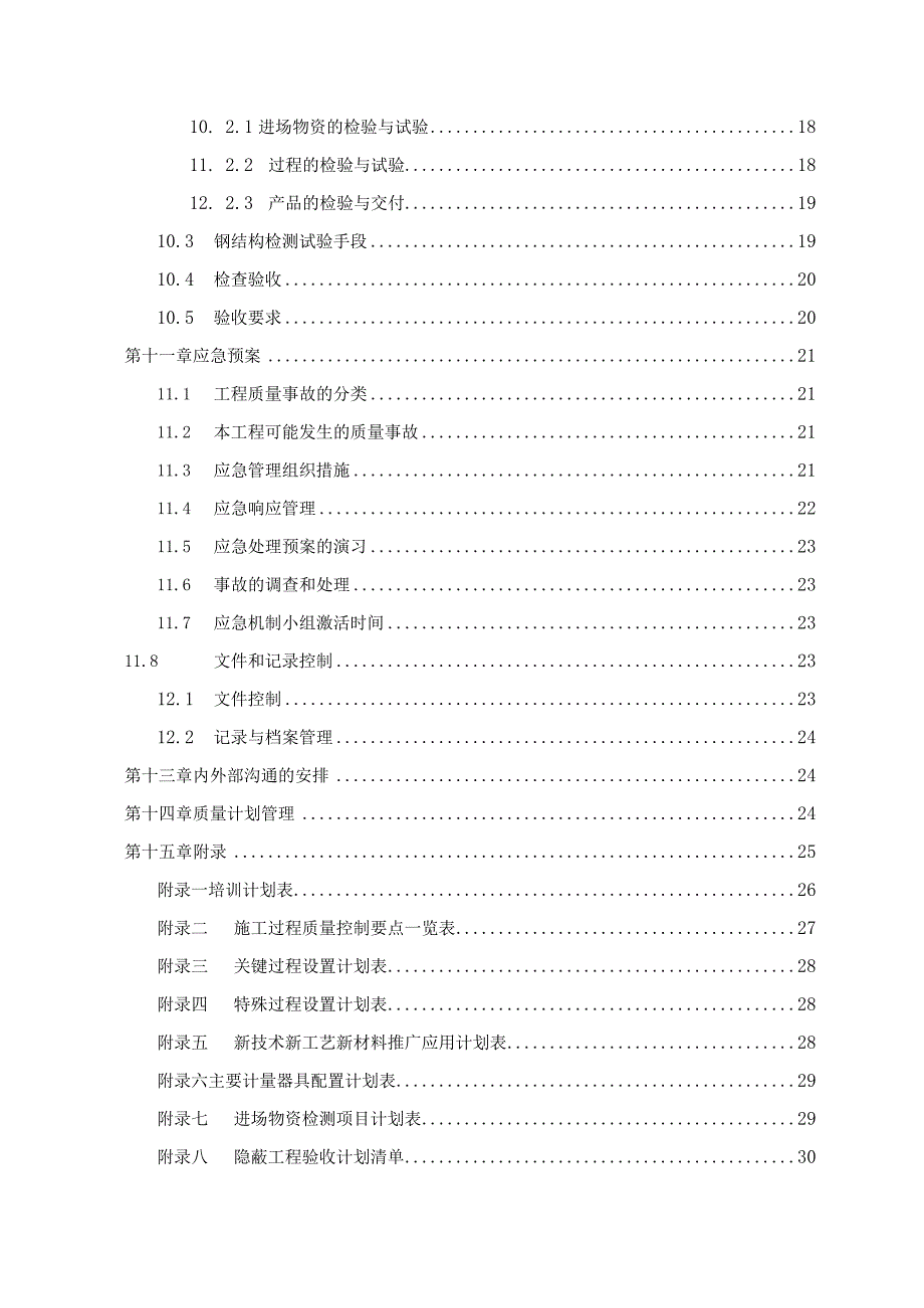 某大型商业综合体B1地块质量管理与策划.docx_第3页