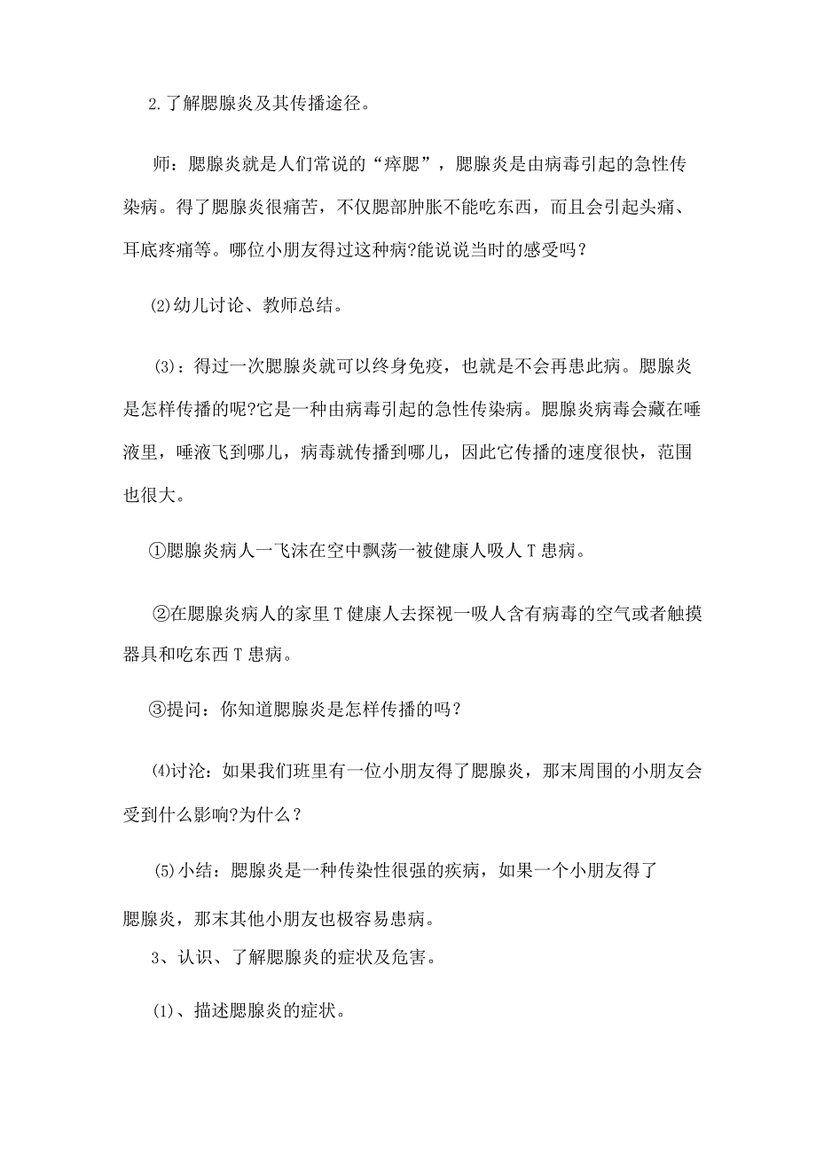 幼儿园教案幼儿园健康教育教案模板(通用).docx_第2页