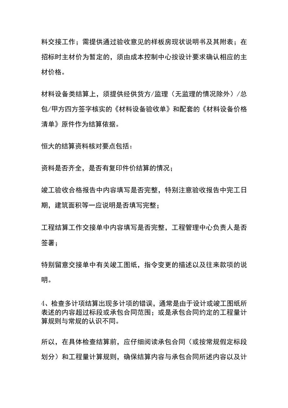 工程结算审核要点全套.docx_第3页