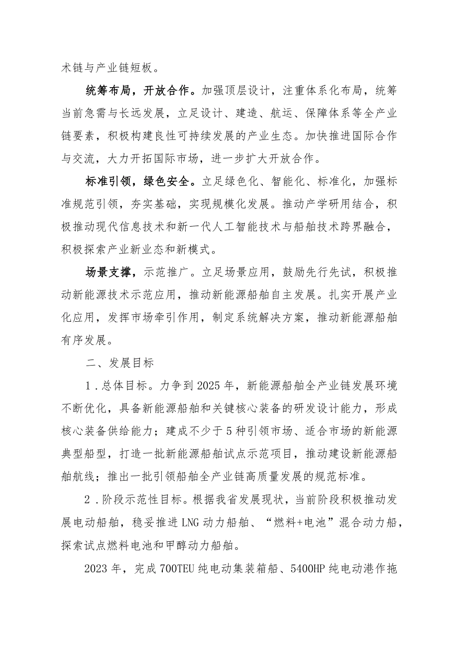 江苏省新能源船舶产业高质量发展三年行动方案（2023-2025年）.docx_第2页