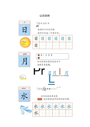 幼小衔接拼音《识字“日月水”》卡片.docx